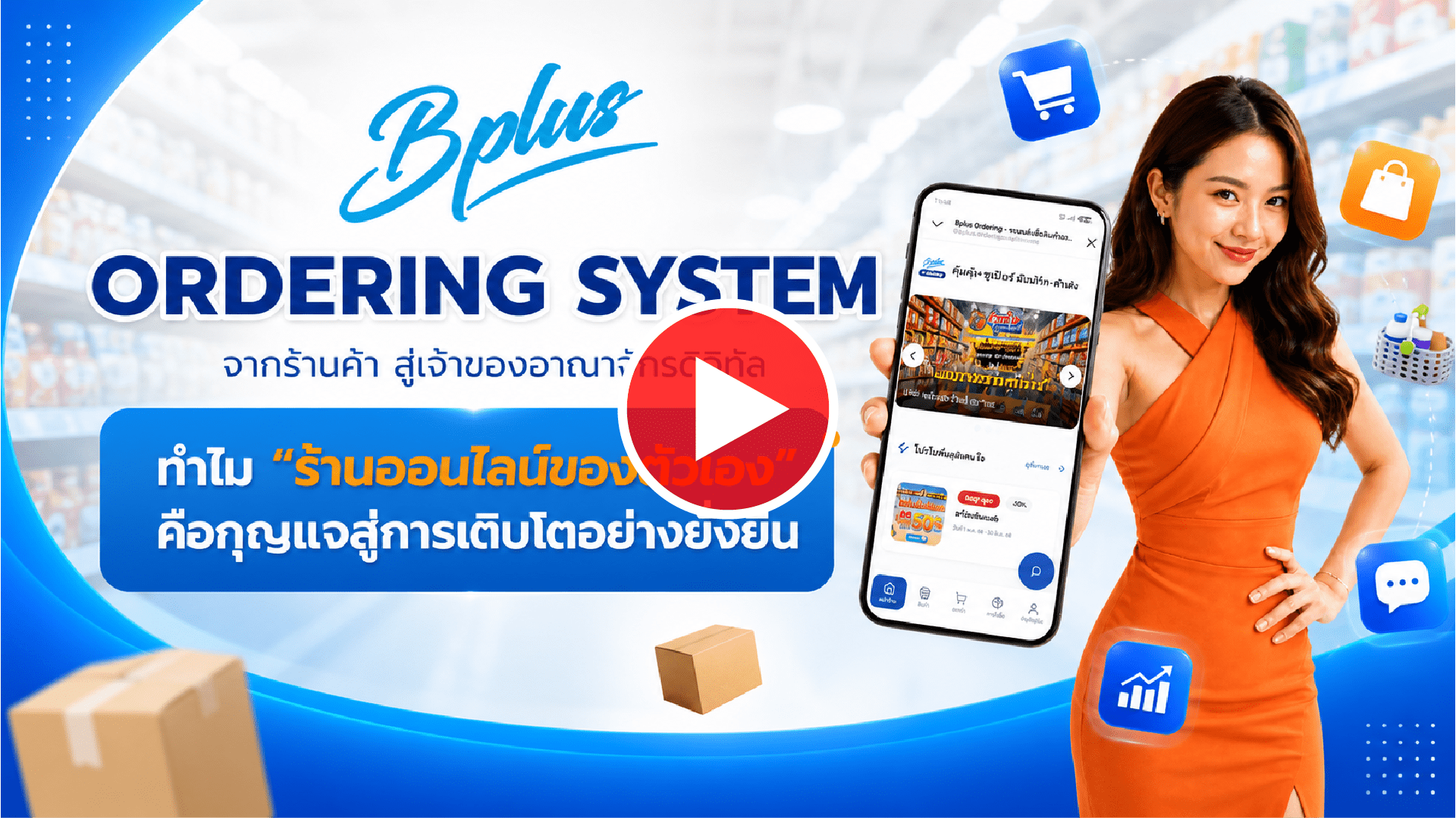 VDO แนะนำ Ordering System