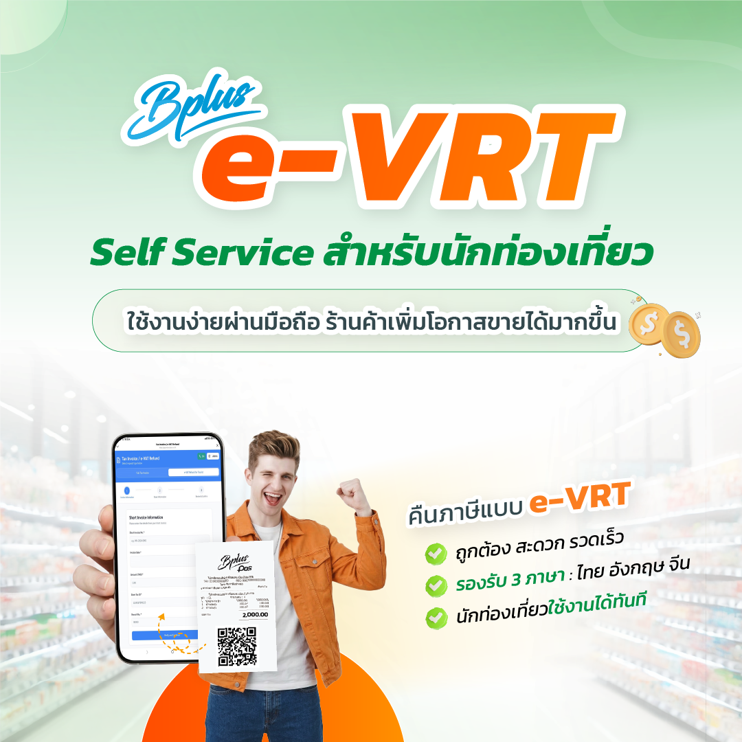 แบนเนอร์ Bplus e-VRT ระบบ Self Service คืนภาษีสำหรับนักท่องเที่ยวต่างชาติผ่านมือถือ แสดงภาพนักท่องเที่ยวชายถือใบเสร็จ Bplus POS ที่มี QR Code พร้อมหน้าจอสมาร์ทโฟนกรอกข้อมูลขอคืนภาษี e-VRT รองรับ 3 ภาษา ไทย อังกฤษ และจีน
