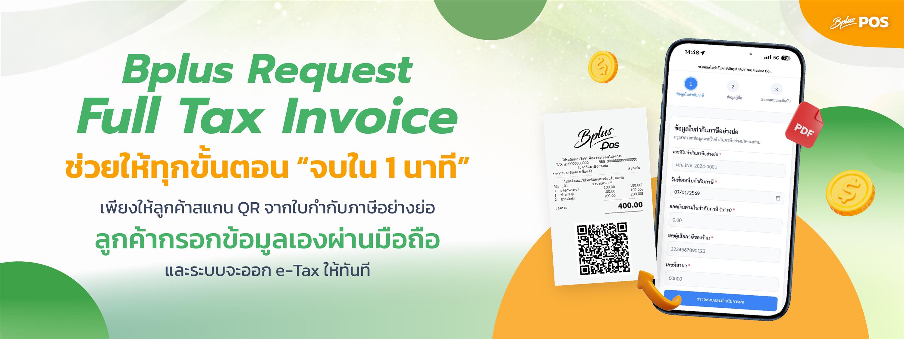 Bplus Request Full Tax Invoice