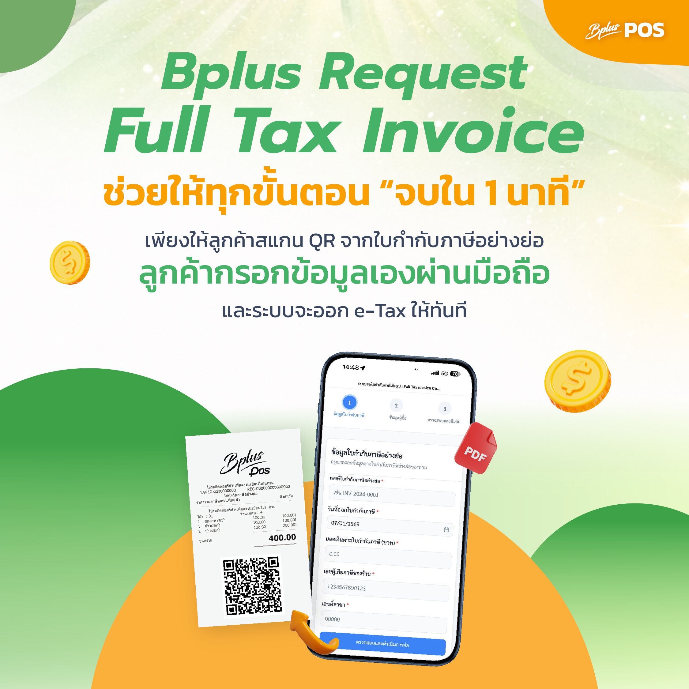Bplus Request Full Tax Invoice