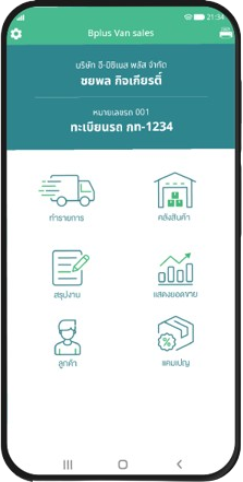 Bplus VAN SALES System