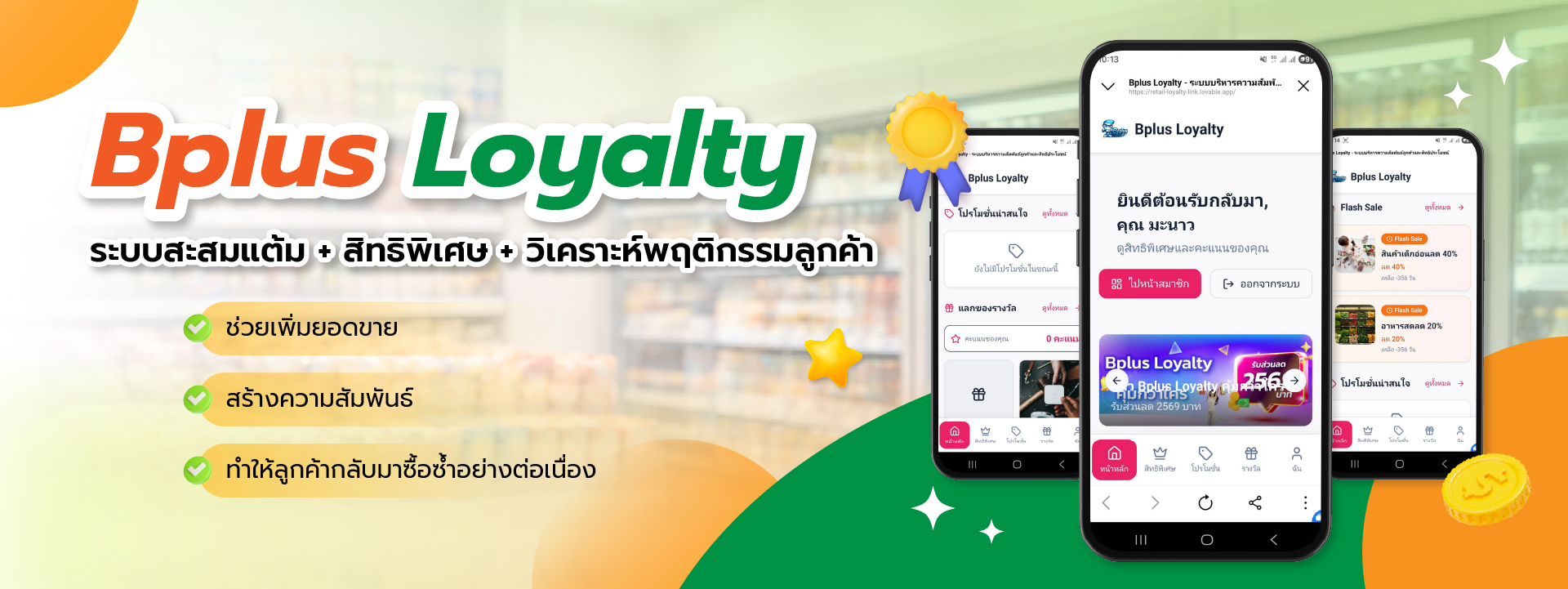 Bplus Ordering System ระบบร้านออนไลน์ที่ช่วยให้ธุรกิจ ไม่ต้องพึ่งแพลตฟอร์มอีกต่อไป