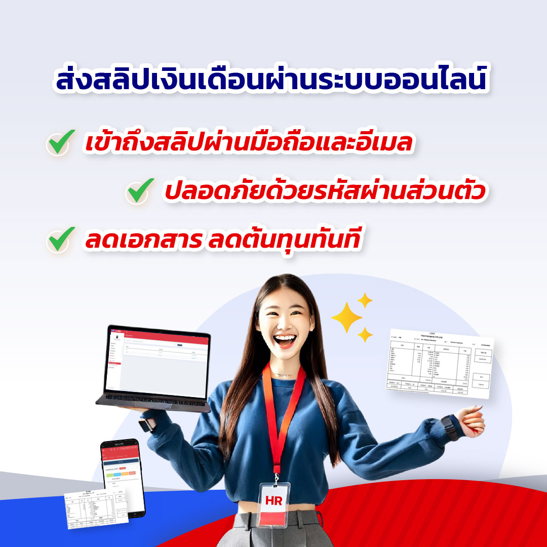 โปรแกรมเงินเดือนออนไลน์ Bplus e-HRM ตัวช่วยจัดการกะ