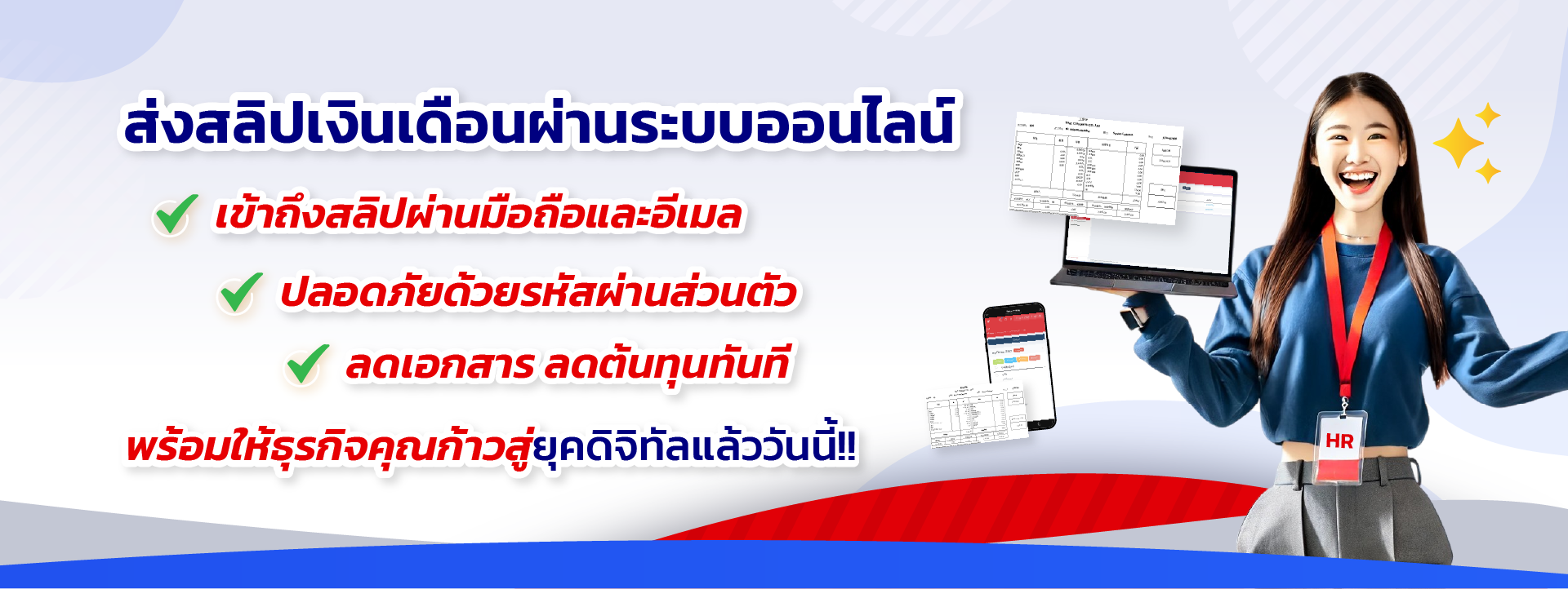 โปรแกรมเงินเดือนออนไลน์ Bplus e-HRM ตัวช่วยจัดการกะ