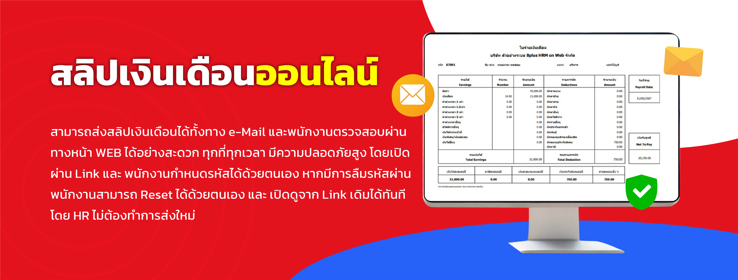 สลิปเงินเดือนออนไลน์