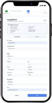 กรอกข้อมูล