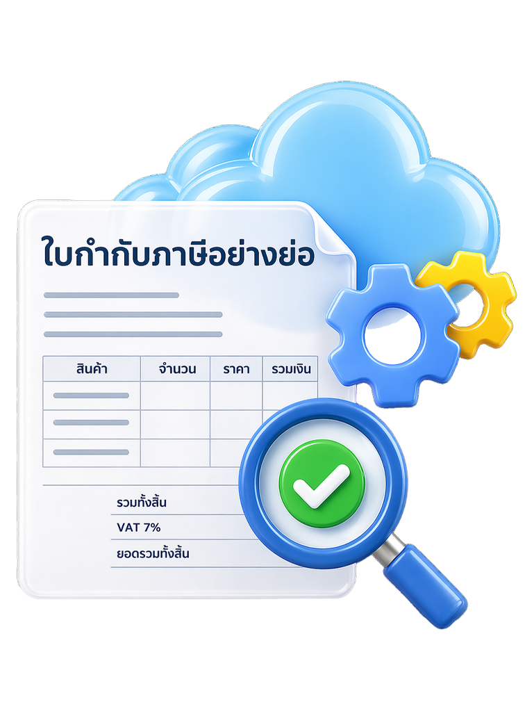 ตรวจสอบ