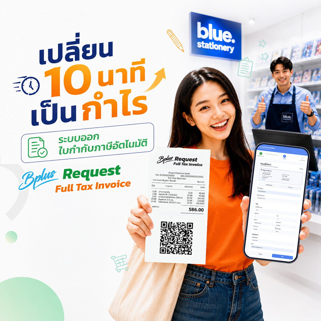 ระบบขอใบกำกับภาษีเต็มรูป (PC)