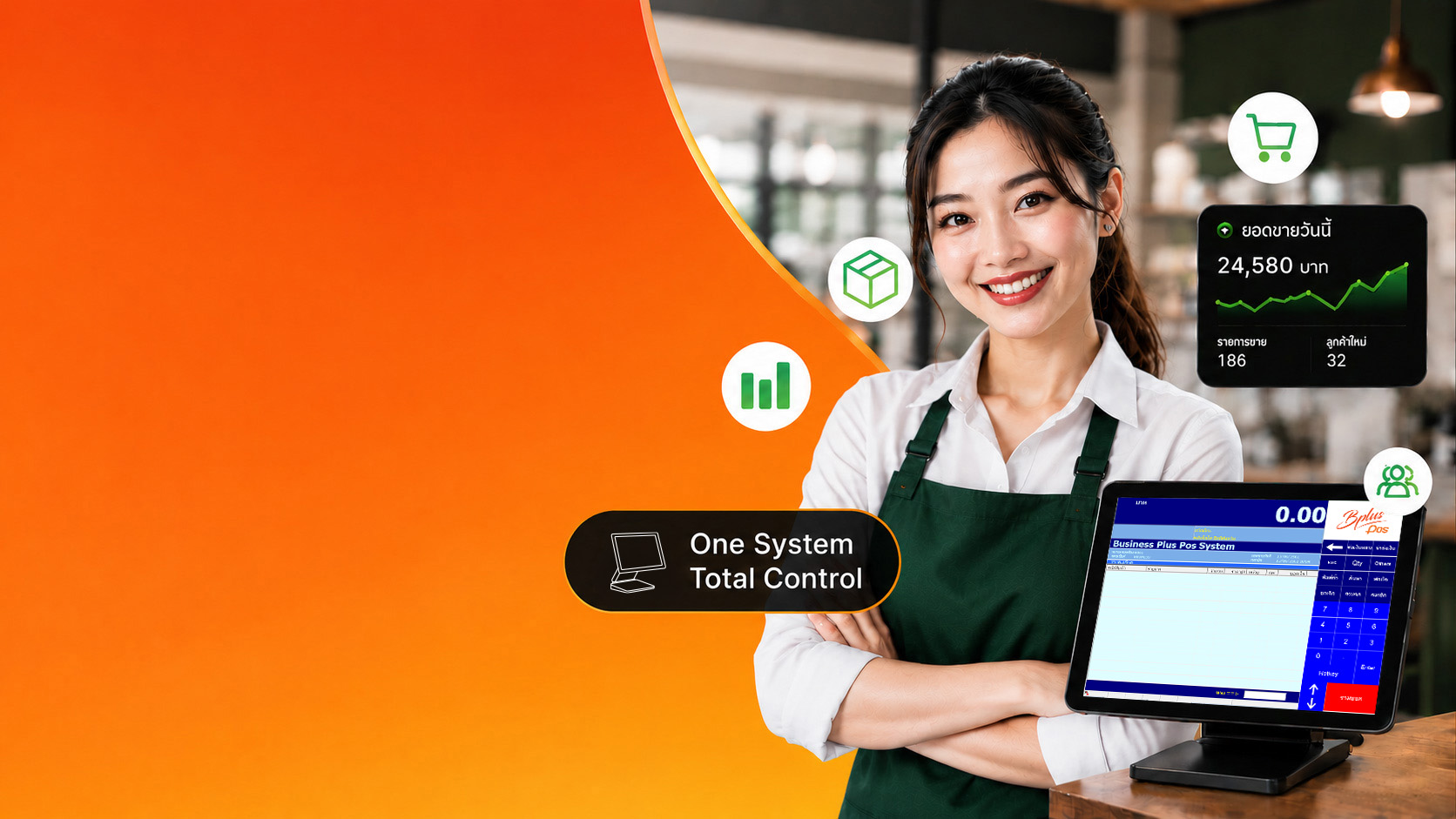 Bplus POS โปรแกรมขายหน้าร้านและบริหารร้านค้าครบวงจร สำหรับธุรกิจค้าปลีก ค้าส่ง และร้านอาหาร