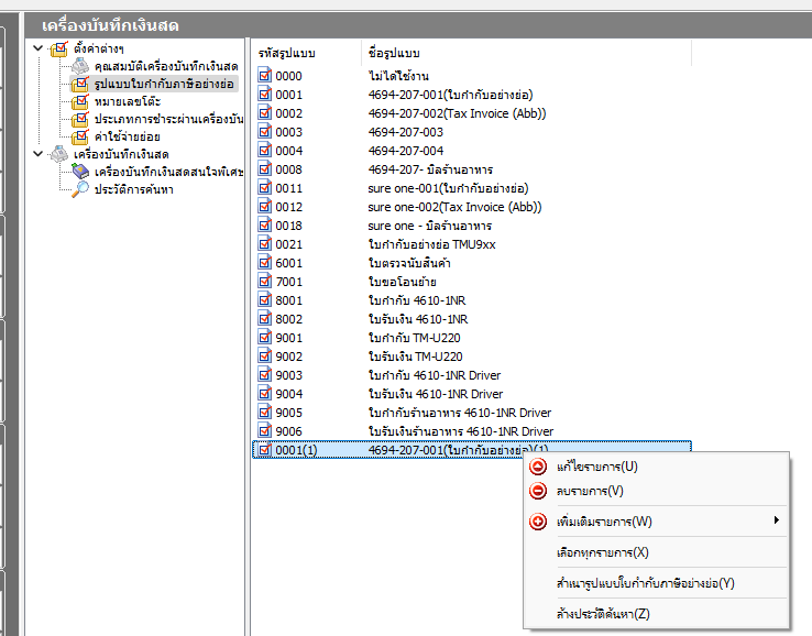 POS Software, Software POS,โปรแกรม Point of sale,โปรแกรม POS,โปรแกรมขายของชํา,โปรแกรมขายหน้าร้าน,โปรแกรมขายหน้าร้าน pos,โปรแกรมคิดเงิน,โปรแกรมคิดเงินร้านค้า,โปรแกรมแคชเชียร์,โปรแกรมร้านค้าส่ง,โปรแกรมร้านสะดวกซื้อ,ระบบ POS,ระบบ POS ราคา, โปรแกรมร้านค้าปลีก,ระบบ pos ร้านค้าปลีก,ระบบเก็บเงินร้านค้า,ระบบขายหน้าร้าน,ระบบคิดเงิน POS,ระบบคิดเงินร้านค้า,ระบบจัดการร้านค้า