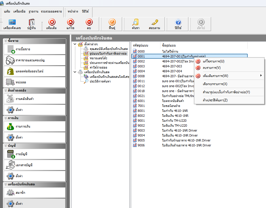 POS Software, Software POS,โปรแกรม Point of sale,โปรแกรม POS,โปรแกรมขายของชํา,โปรแกรมขายหน้าร้าน,โปรแกรมขายหน้าร้าน pos,โปรแกรมคิดเงิน,โปรแกรมคิดเงินร้านค้า,โปรแกรมแคชเชียร์,โปรแกรมร้านค้าส่ง,โปรแกรมร้านสะดวกซื้อ,ระบบ POS,ระบบ POS ราคา, โปรแกรมร้านค้าปลีก,ระบบ pos ร้านค้าปลีก,ระบบเก็บเงินร้านค้า,ระบบขายหน้าร้าน,ระบบคิดเงิน POS,ระบบคิดเงินร้านค้า,ระบบจัดการร้านค้า