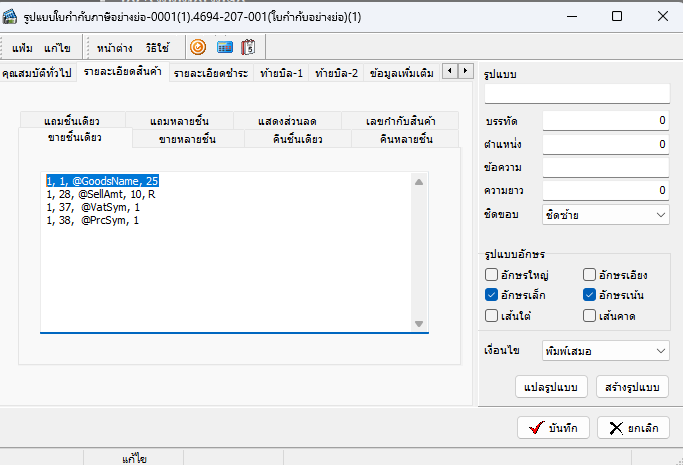POS Software, Software POS,โปรแกรม Point of sale,โปรแกรม POS,โปรแกรมขายของชํา,โปรแกรมขายหน้าร้าน,โปรแกรมขายหน้าร้าน pos,โปรแกรมคิดเงิน,โปรแกรมคิดเงินร้านค้า,โปรแกรมแคชเชียร์,โปรแกรมร้านค้าส่ง,โปรแกรมร้านสะดวกซื้อ,ระบบ POS,ระบบ POS ราคา, โปรแกรมร้านค้าปลีก,ระบบ pos ร้านค้าปลีก,ระบบเก็บเงินร้านค้า,ระบบขายหน้าร้าน,ระบบคิดเงิน POS,ระบบคิดเงินร้านค้า,ระบบจัดการร้านค้า