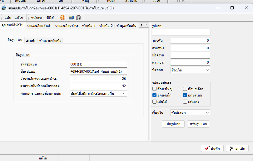 POS Software, Software POS,โปรแกรม Point of sale,โปรแกรม POS,โปรแกรมขายของชํา,โปรแกรมขายหน้าร้าน,โปรแกรมขายหน้าร้าน pos,โปรแกรมคิดเงิน,โปรแกรมคิดเงินร้านค้า,โปรแกรมแคชเชียร์,โปรแกรมร้านค้าส่ง,โปรแกรมร้านสะดวกซื้อ,ระบบ POS,ระบบ POS ราคา, โปรแกรมร้านค้าปลีก,ระบบ pos ร้านค้าปลีก,ระบบเก็บเงินร้านค้า,ระบบขายหน้าร้าน,ระบบคิดเงิน POS,ระบบคิดเงินร้านค้า,ระบบจัดการร้านค้า