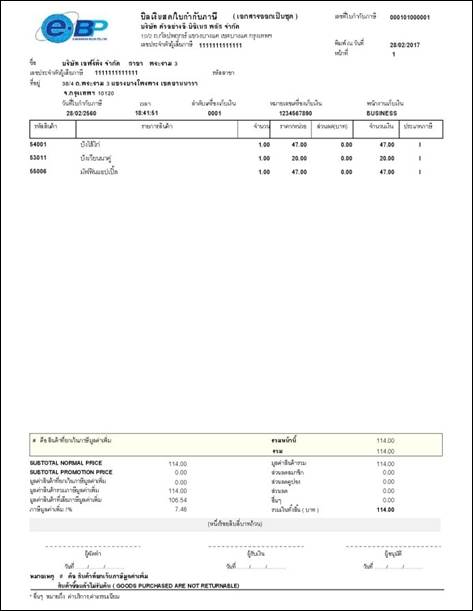 Crystal Reports - (TaxInv05) บิลเงินสดใบกำกับภาษี-page-001.jpg
